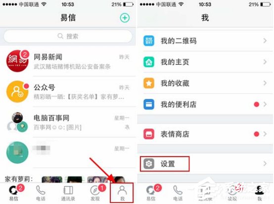 如何在易信app中设置密码锁?易信app设置密码锁的方法