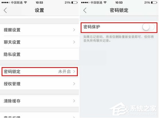 如何在易信app中设置密码锁?易信app设置密码锁的方法