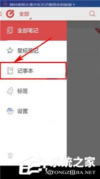 乐云记事怎么创建笔记本?乐云记事创建笔记本的方法