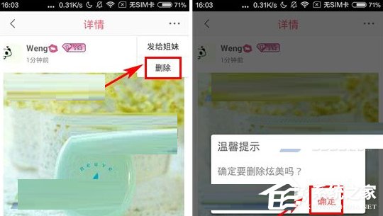 美荔姐妹聊怎么删掉帖子?美荔姐妹聊删掉帖子的方法