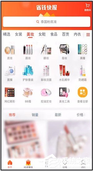 省钱快报App如何使用优惠券?省钱快报App使用优惠券的方法
