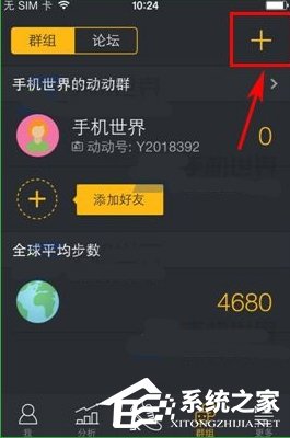 动动计步器怎么加入群组?动动计步器加入群组的方法