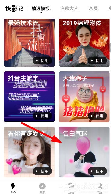 快剪辑怎么制作告白气球视频?快剪辑制作告白气球视频的方法