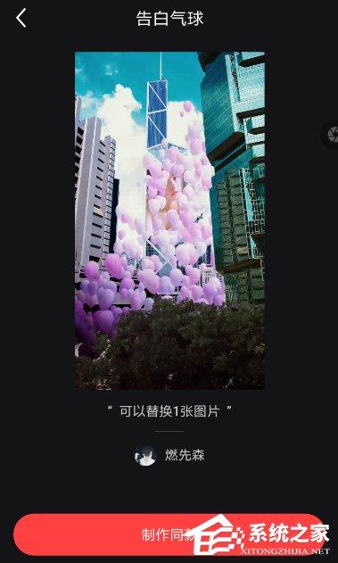 快剪辑怎么制作告白气球视频?快剪辑制作告白气球视频的方法
