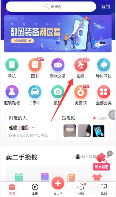 转转怎么参加拍卖会?转转参加拍卖会的方法