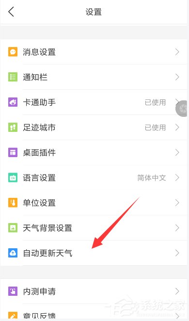 墨迹天气如何开启自动更新天气?墨迹天气开启自动更新天气的方法