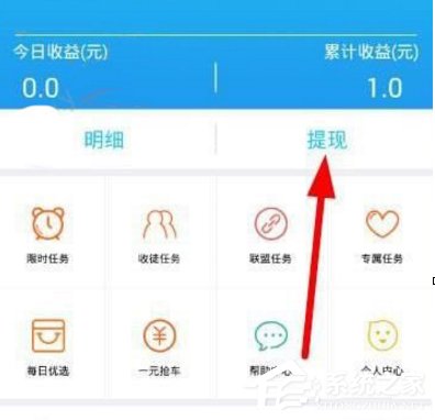 小虾赚钱app怎么进行收益提现?小虾赚钱app进行收益提现的方法