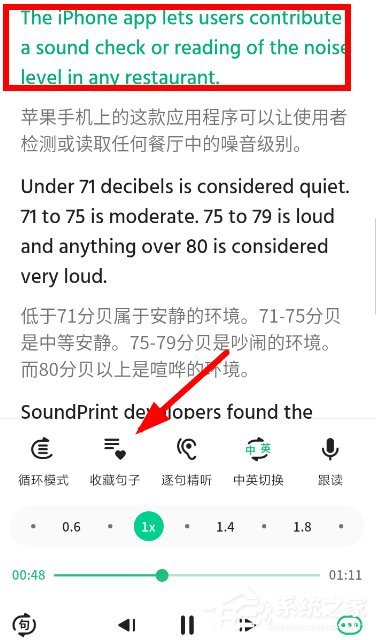 轻听英语怎么收藏句子?轻听英语收藏句子的方法