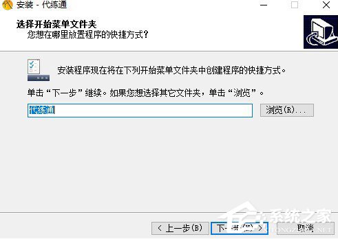 代练通是怎么样安装的?代练通安装方法