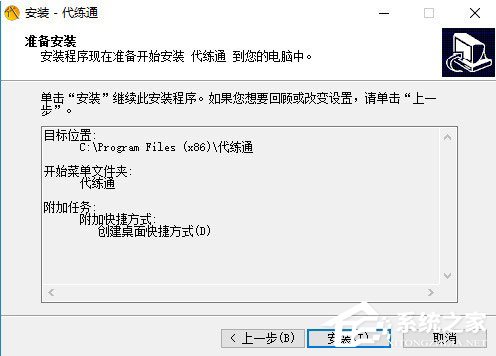 代练通是怎么样安装的?代练通安装方法