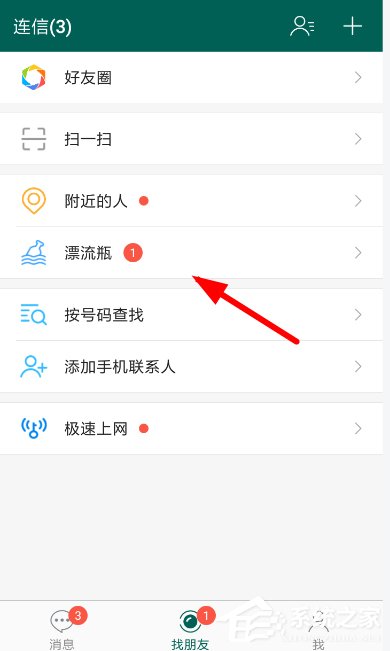 连信APP漂流瓶怎么玩?连信APP漂流瓶使用方法