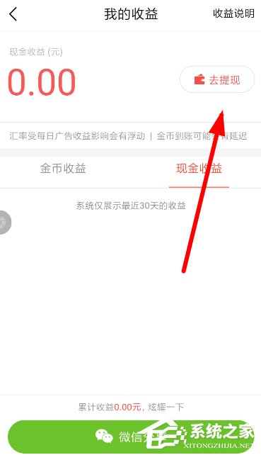 逗刷视频中的收益怎么提现?逗刷视频收益提现方法