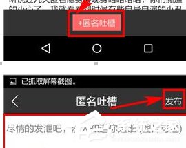 车星人怎么发表匿名吐槽?车星人发表匿名吐槽的方法