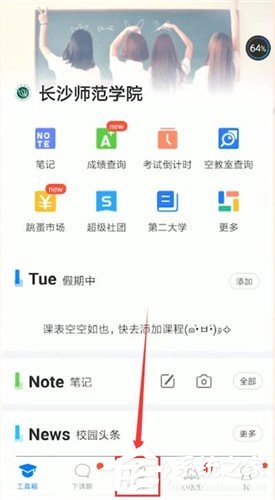超级课程表怎么更改学期?超级课程表更改学期的方法