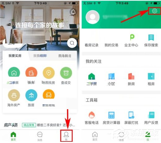 掌上链家怎么更改密码?掌上链家更改密码的方法