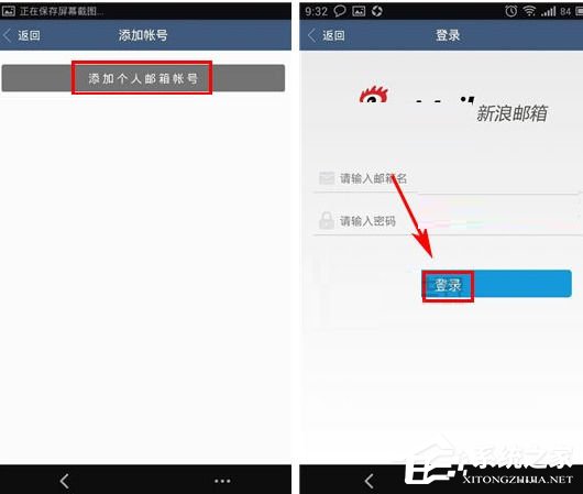新浪邮箱怎么添加账号?新浪邮箱添加账号的方法