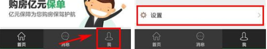 掌上链家APP怎么关闭消息推送?掌上链家APP关闭消息推送的方法