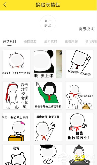 biu神器怎么制作换脸表情包?biu神器制作换脸表情包的方法