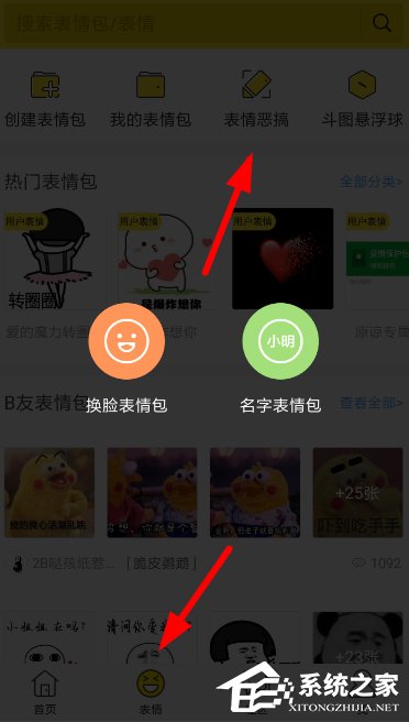 biu神器怎么制作换脸表情包?biu神器制作换脸表情包的方法