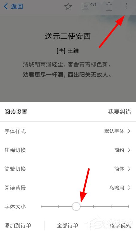 西窗烛怎么添加诗单?西窗烛添加诗单的方法