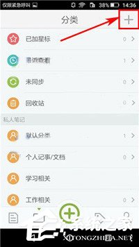 麦库记事怎么添加分类?麦库记事添加分类的方法