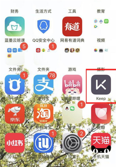 keep下载的课程在哪里