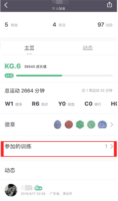 keep下载的课程在哪里