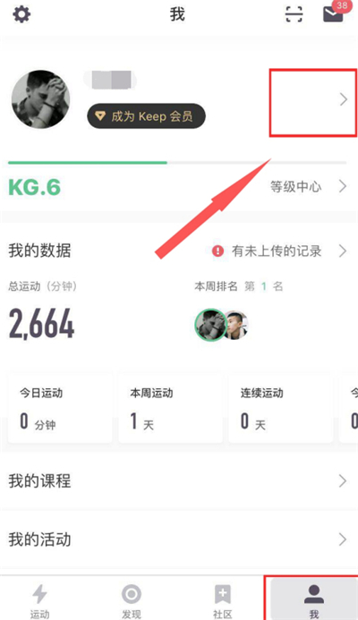 keep下载的课程在哪里