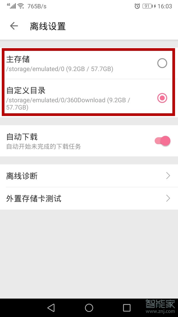 bilibili下载的视频存在手机的哪里