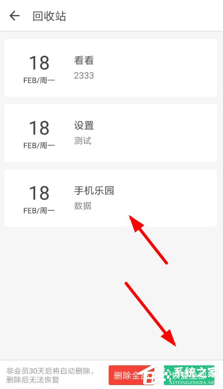 日记云笔记怎么恢复笔记?日记云笔记恢复笔记的方法