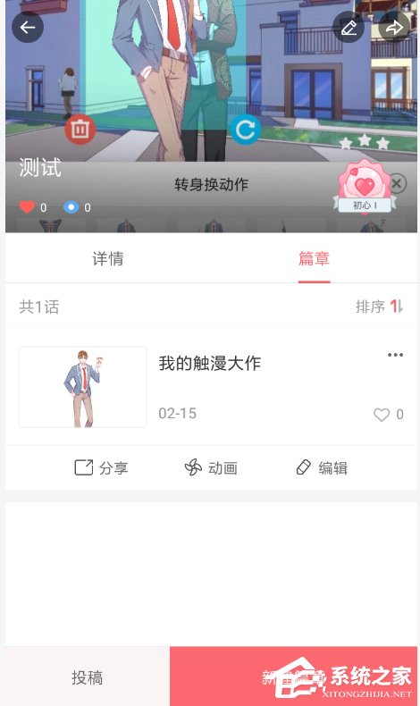 触漫APP怎么创建连载?触漫APP创建连载的方法