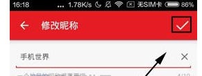 艾米直播怎么修改昵称?艾米直播修改昵称的方法