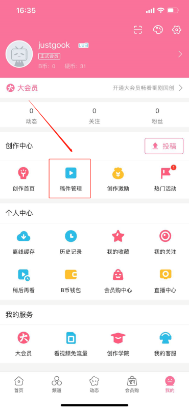 bilibili怎么删除作品