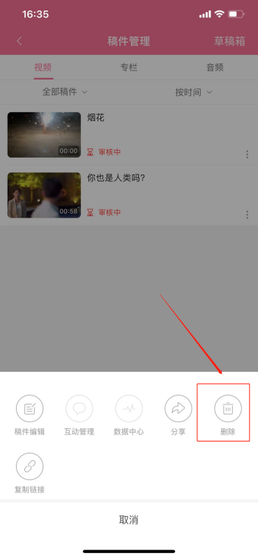 bilibili怎么删除作品