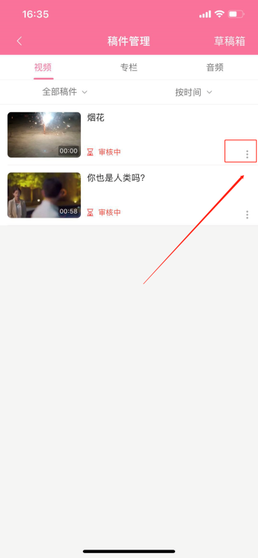 bilibili怎么删除作品