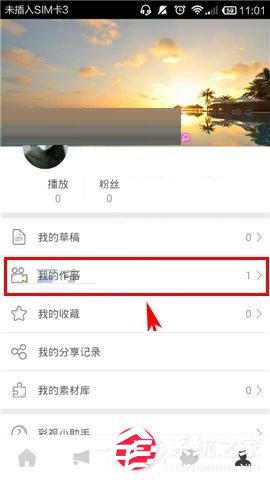 彩视APP怎么删除作品?彩视APP删除作品的方法