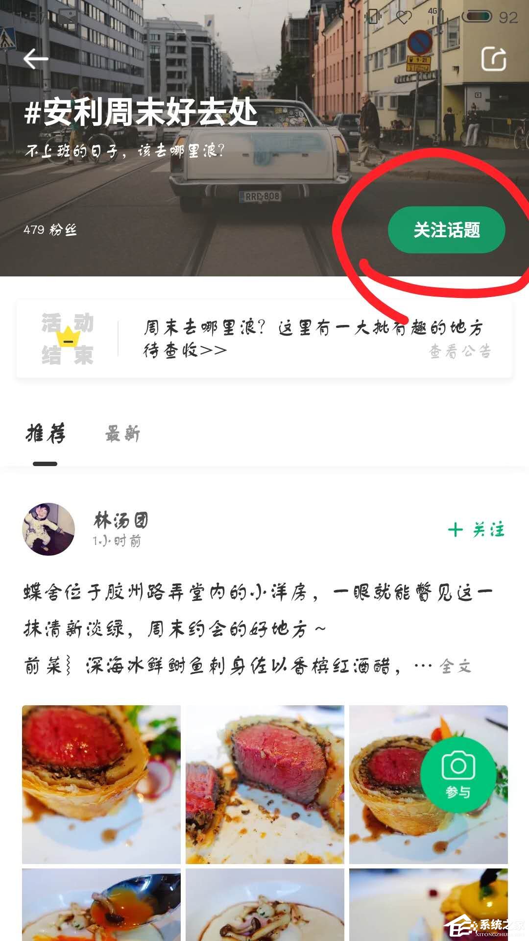 新草APP怎么关注话题?新草APP关注话题的方法