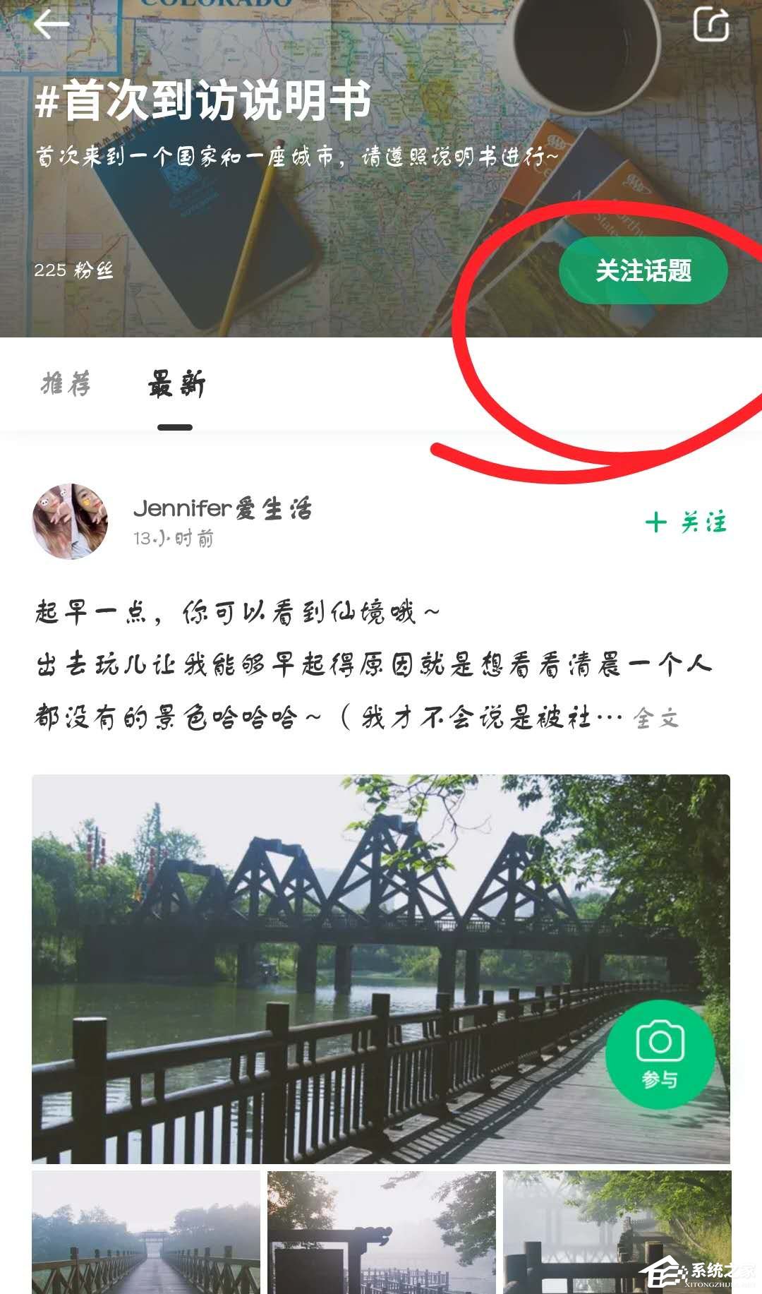 新草APP怎么关注话题?新草APP关注话题的方法