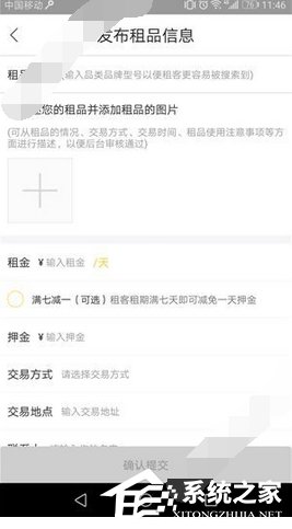 钻借APP怎么发布物品?钻借APP发布物品的教程