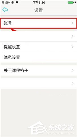 课程格子APP怎么修改密码?课程格子APP修改密码的方法