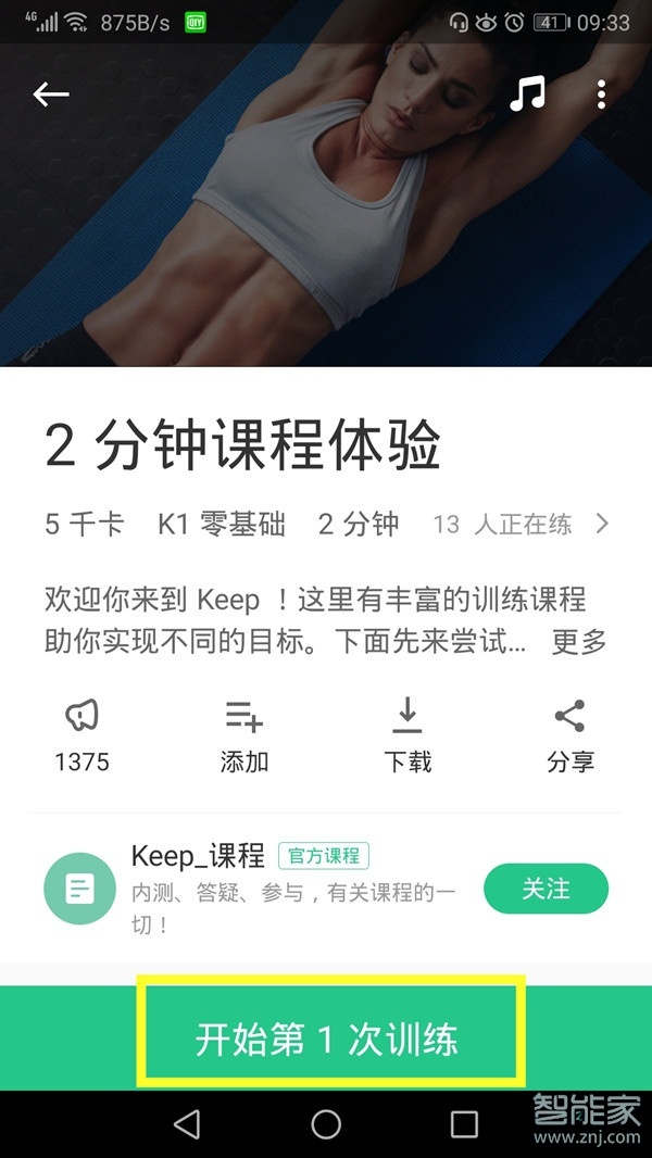keep怎么关闭训练声音