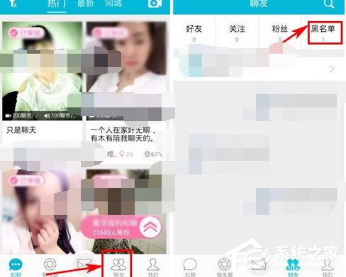 怎么在知聊中解除黑名单?在知聊中解除黑名单的方法