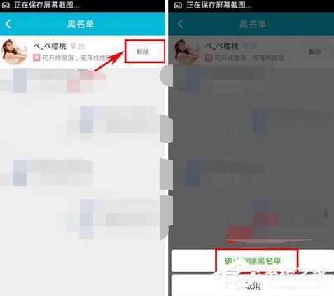 怎么在知聊中解除黑名单?在知聊中解除黑名单的方法