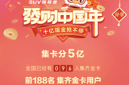 今日头条发财中国年卡怎么收集 今日头条集发财中国年卡的方法