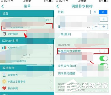 喝水时间APP怎么关闭桌面图标水量提醒?喝水时间APP关闭桌面图标水量提醒的方法