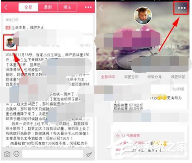 爱瘦app怎么关注别人?爱瘦app关注别人的方法