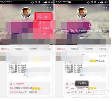 爱瘦app怎么关注别人?爱瘦app关注别人的方法