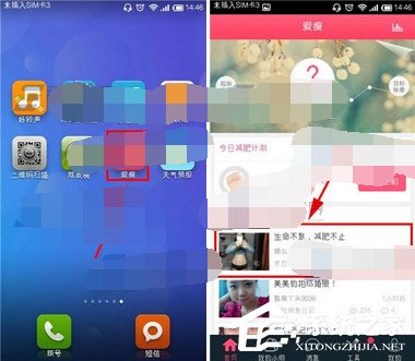 爱瘦app怎么关注别人?爱瘦app关注别人的方法