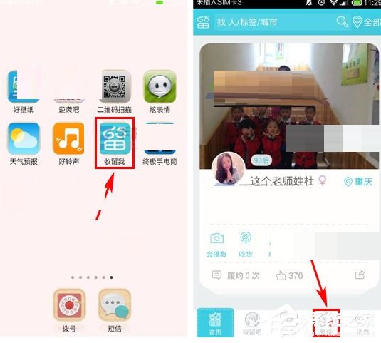收留我APP怎么上传照片?收留我APP上传照片的方法