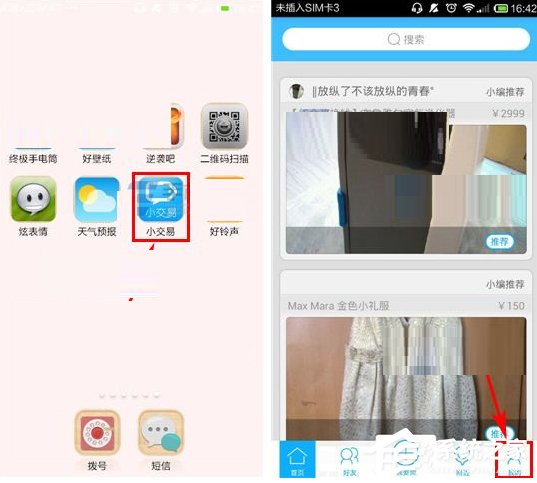 小交易APP怎么添加收货地址?小交易APP添加收货地址的方法